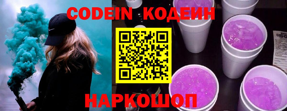 Кодеин напиток Lean (лин)  Кодеиновый сироп Lean напиток Lean (лин)  Вход с VPN  Топки 