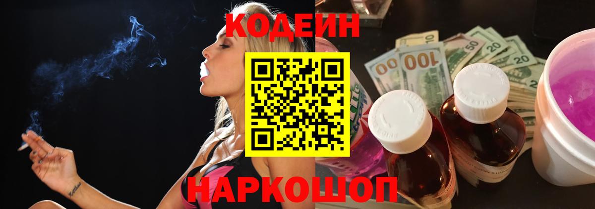 Codein Purple Drank Топки