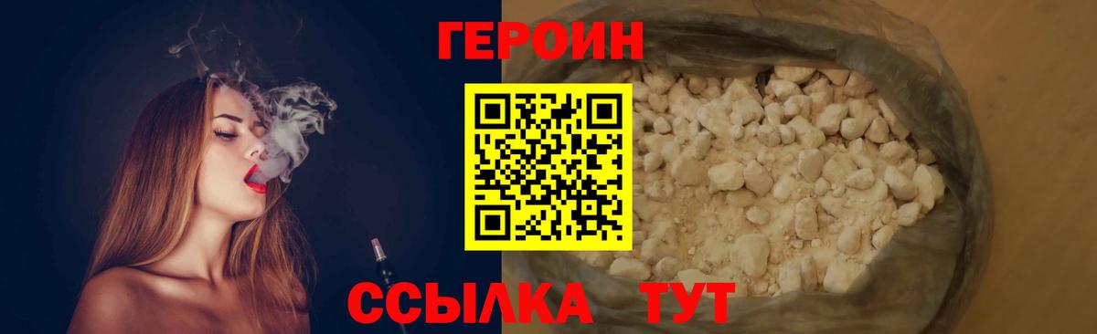 Героин герыч  Вход с VPN  Топки 