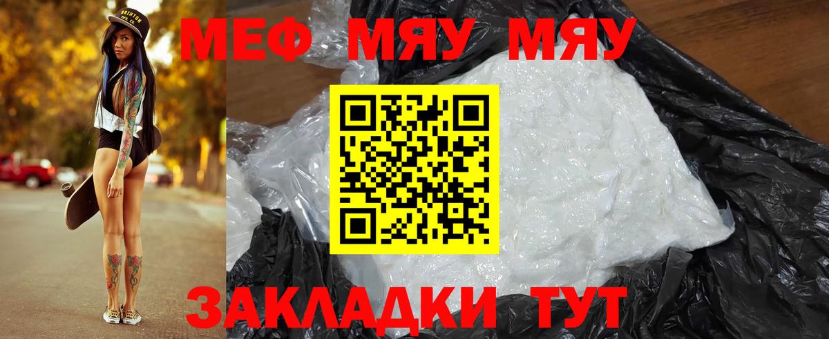 Меф mephedrone  МЕФ мука  Вход с VPN  Топки 