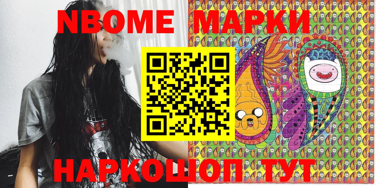 Марки NBOMe 1,8мг Топки